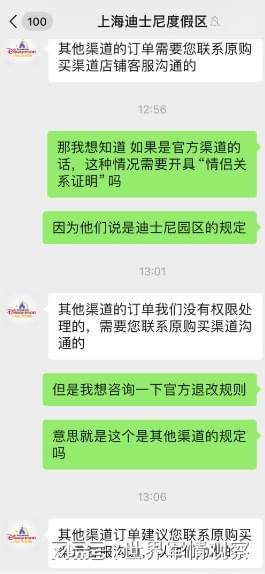 情侣退迪士尼门票被要求提供关系证明，背后的法律与实务困境