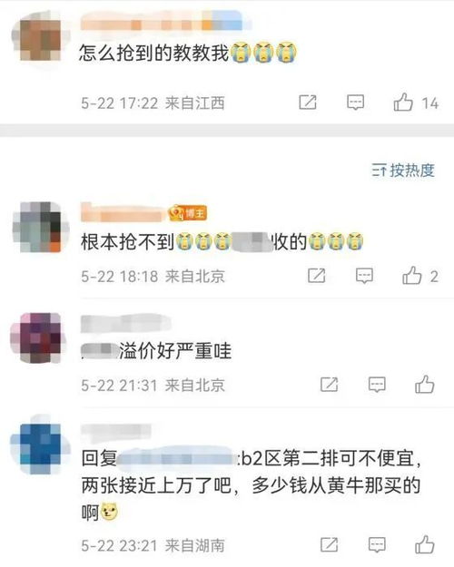 18888元天价票背后的博弈 五月天演唱会黄牛乱象与整治