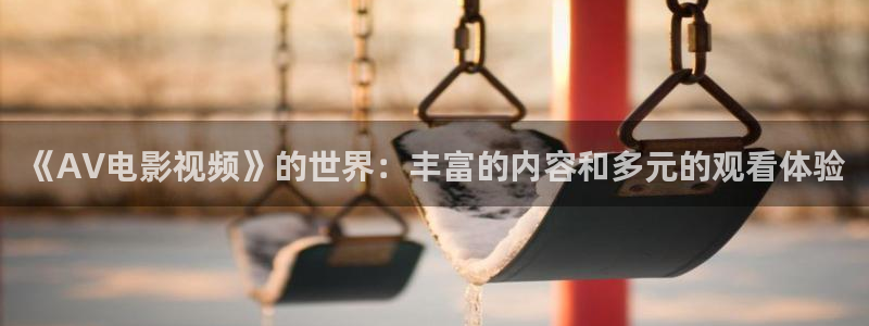 红叶影视官网